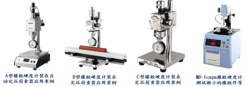 橡胶硬度计