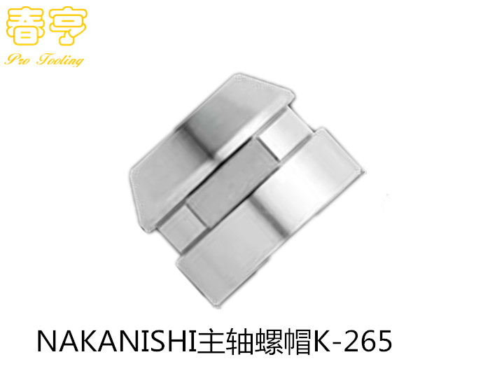 NAKANISHI主轴螺帽K-265